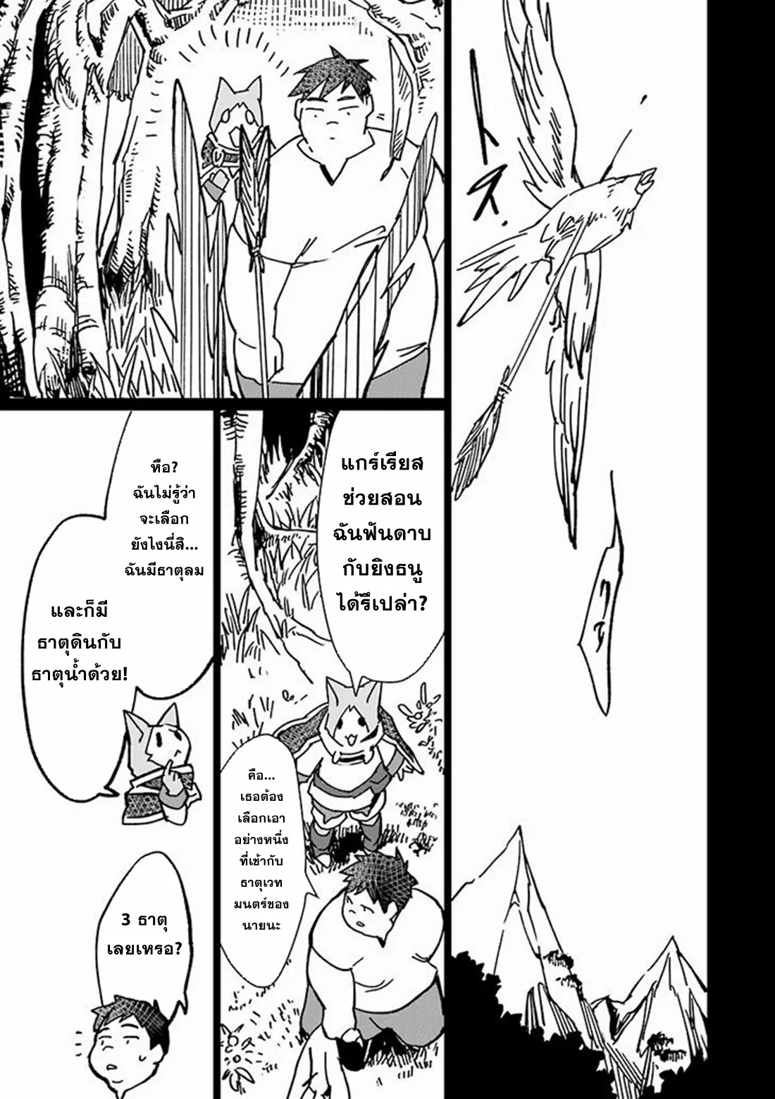 Saikyou Yuusha wa Oharai Hako: Maou ni Nattara Zutto Ore no Musou Return ตอนที่ 5 หน้า 17