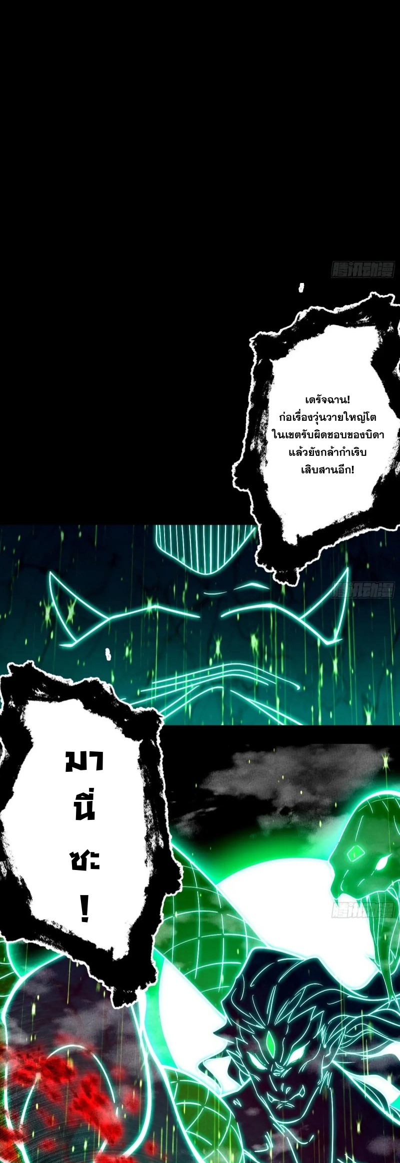I'm an Evil God ข้าคือจักรพรรดิปีศาจ ตอนที่ 453 หน้า 36
