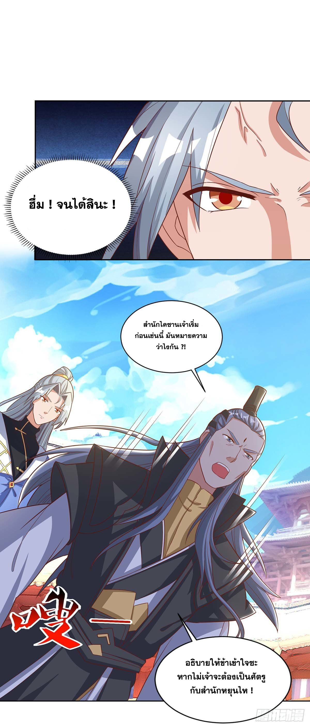 จักรพรรดิ 80,000 ปี ตอนที่ 47 หน้า 18