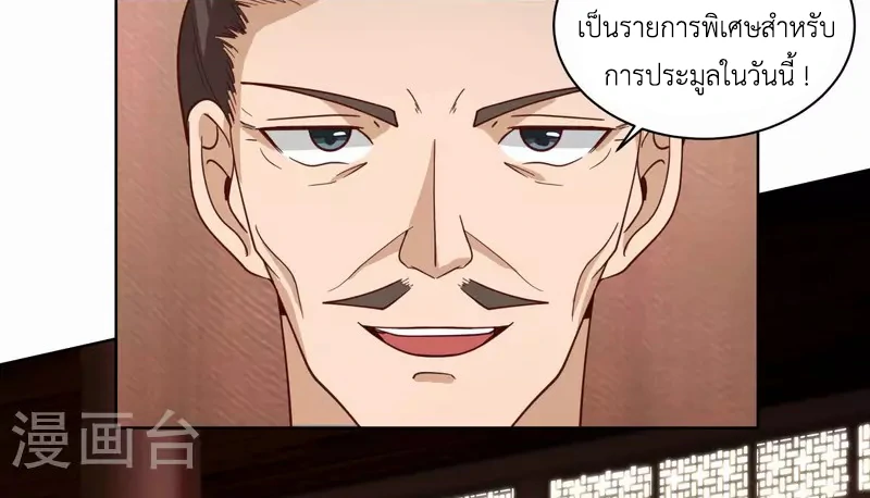 Chaos Alchemist (วิบัติการณ์เทพเซียนโอสถ) ตอนที่ 211 หน้า 22