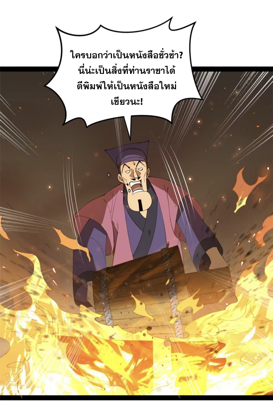 ลูกเขยที่แกร่งสุดในปฐพี (ทันจีน) ตอนที่ 62 หน้า 28