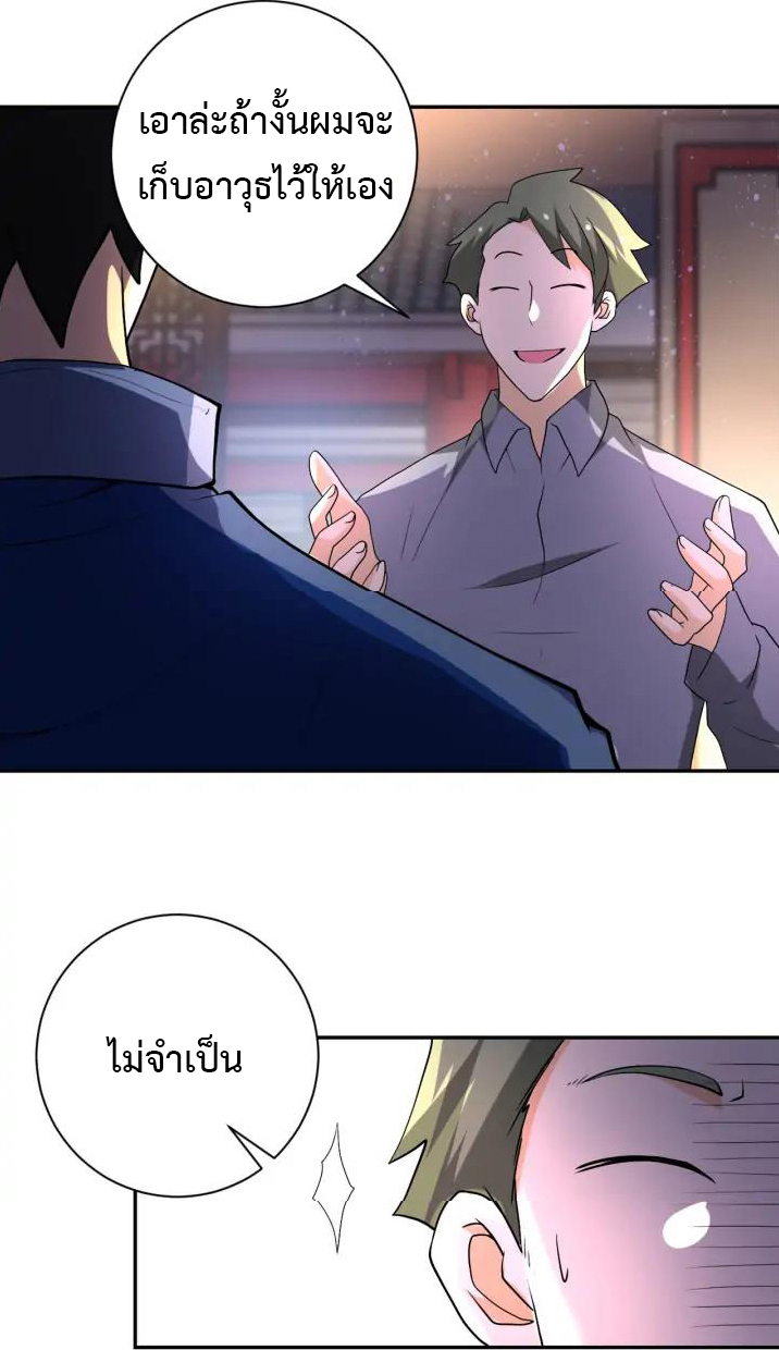 Apocalyptic Super System ตอนที่ 97 หน้า 6