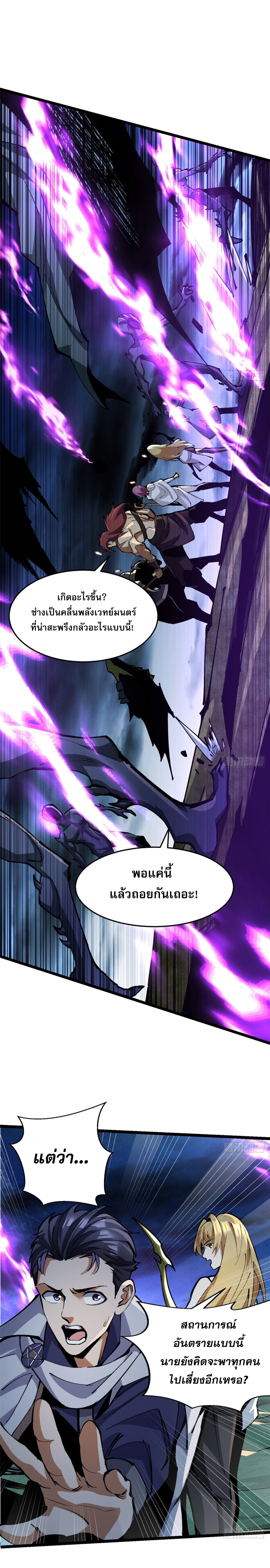 ผู้ปลุกพลังคำสาปต้องห้ามแห่งความมืด ตอนที่ 5 หน้า 33