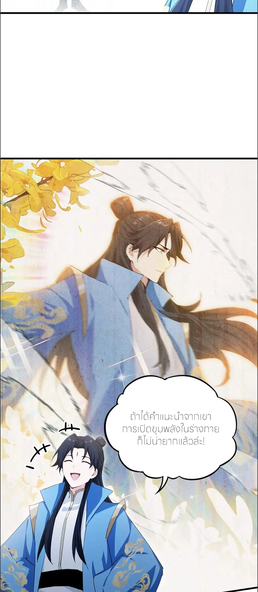 ฉันเป็นไม่รู้ตัวเองว่าโหด~ ตอนที่ 140 หน้า 23