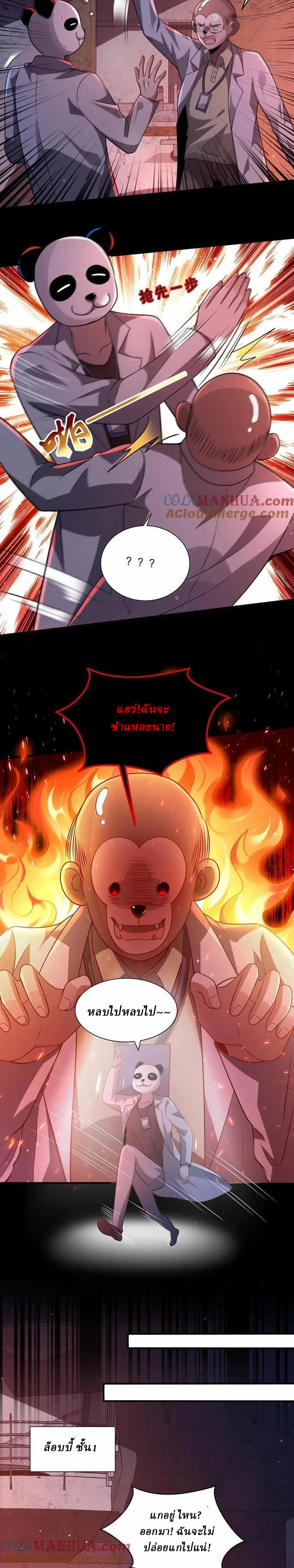 SSS-rank Invincible War God ตอนที่ 90 หน้า 7