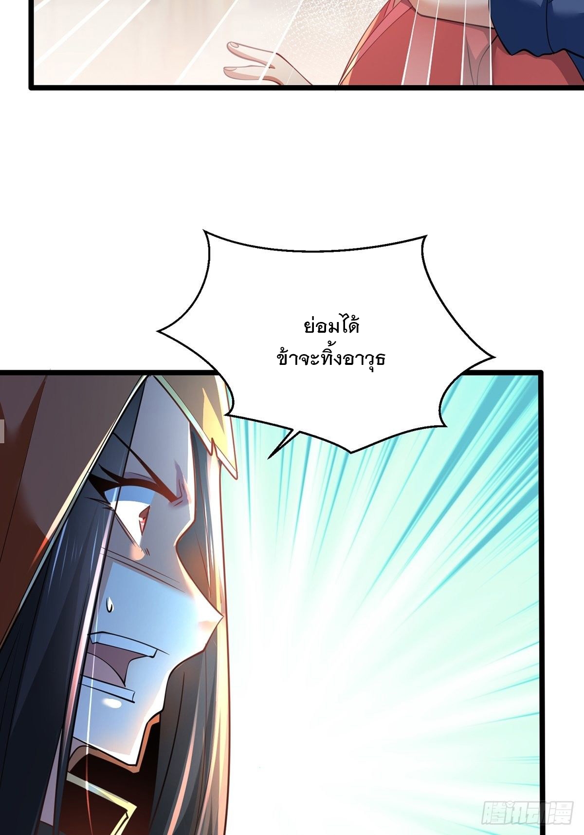 เทพกระบี่มรณะ (ชนจีน) ตอนที่ 75 หน้า 8