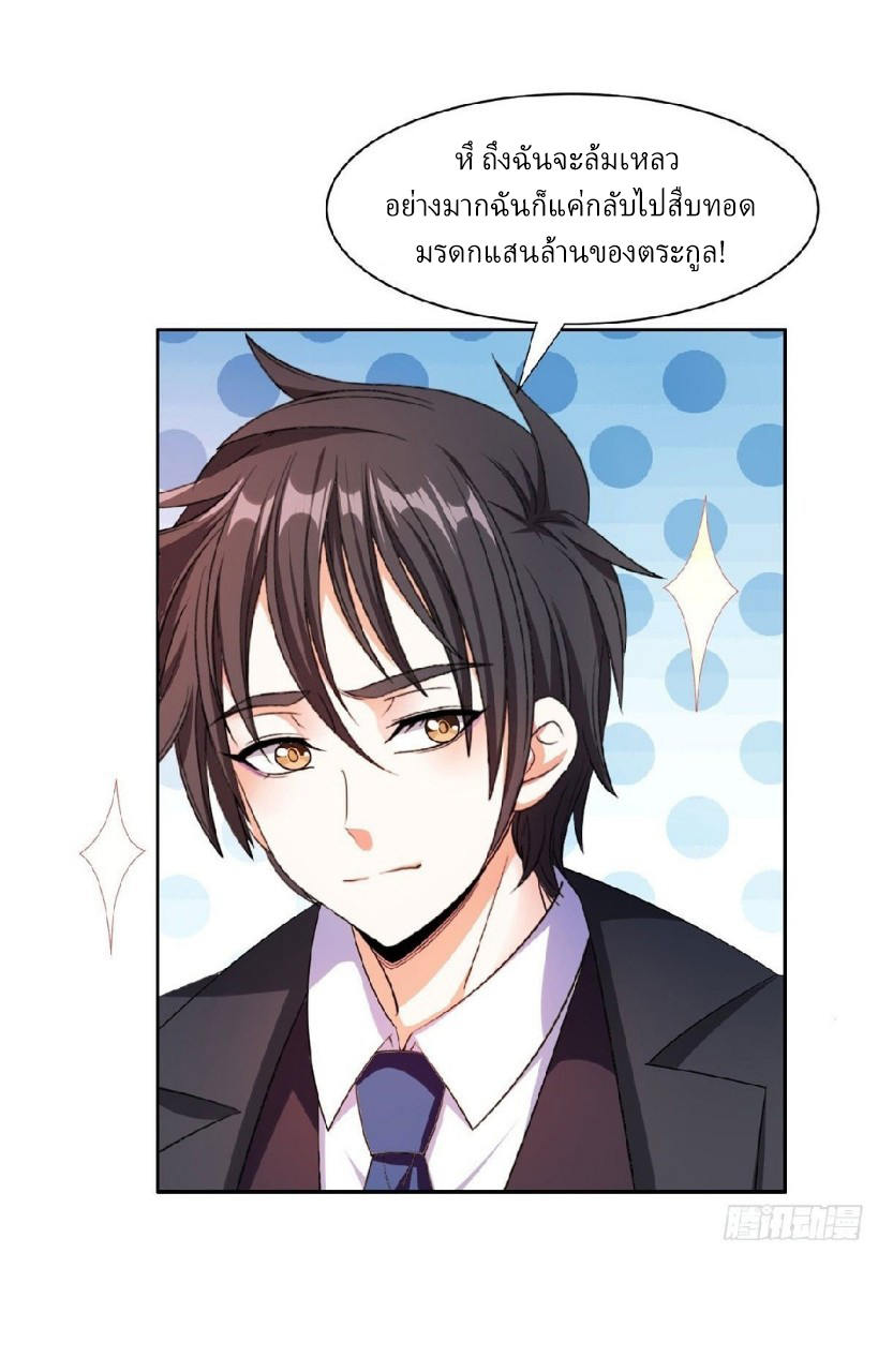 การเกิดใหม่ของพระเจ้ากับระบบผลาญเงินสุดกาว ตอนที่ 18 หน้า 9