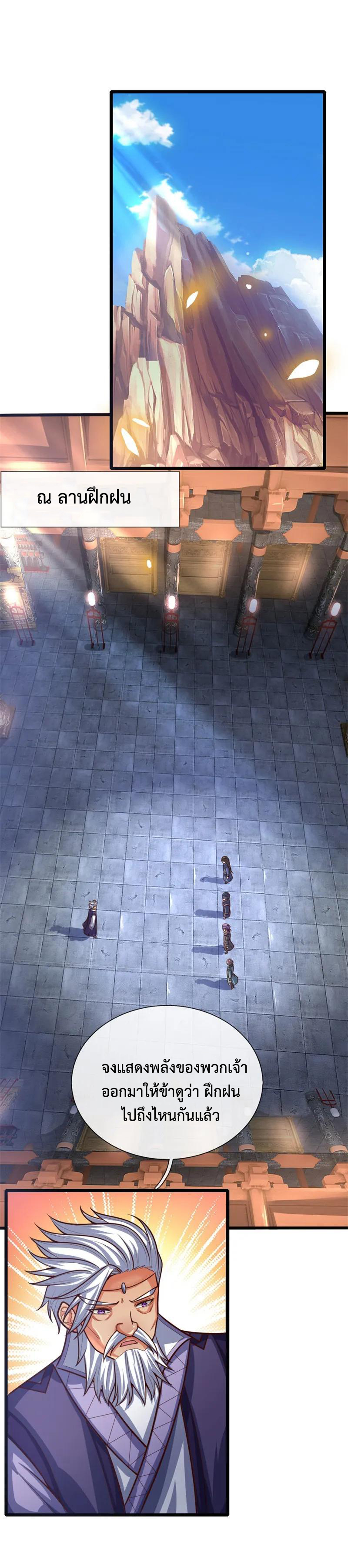 |.ตำนานราชันย์เทพสวรรค์ ตอนที่ 146 หน้า 13
