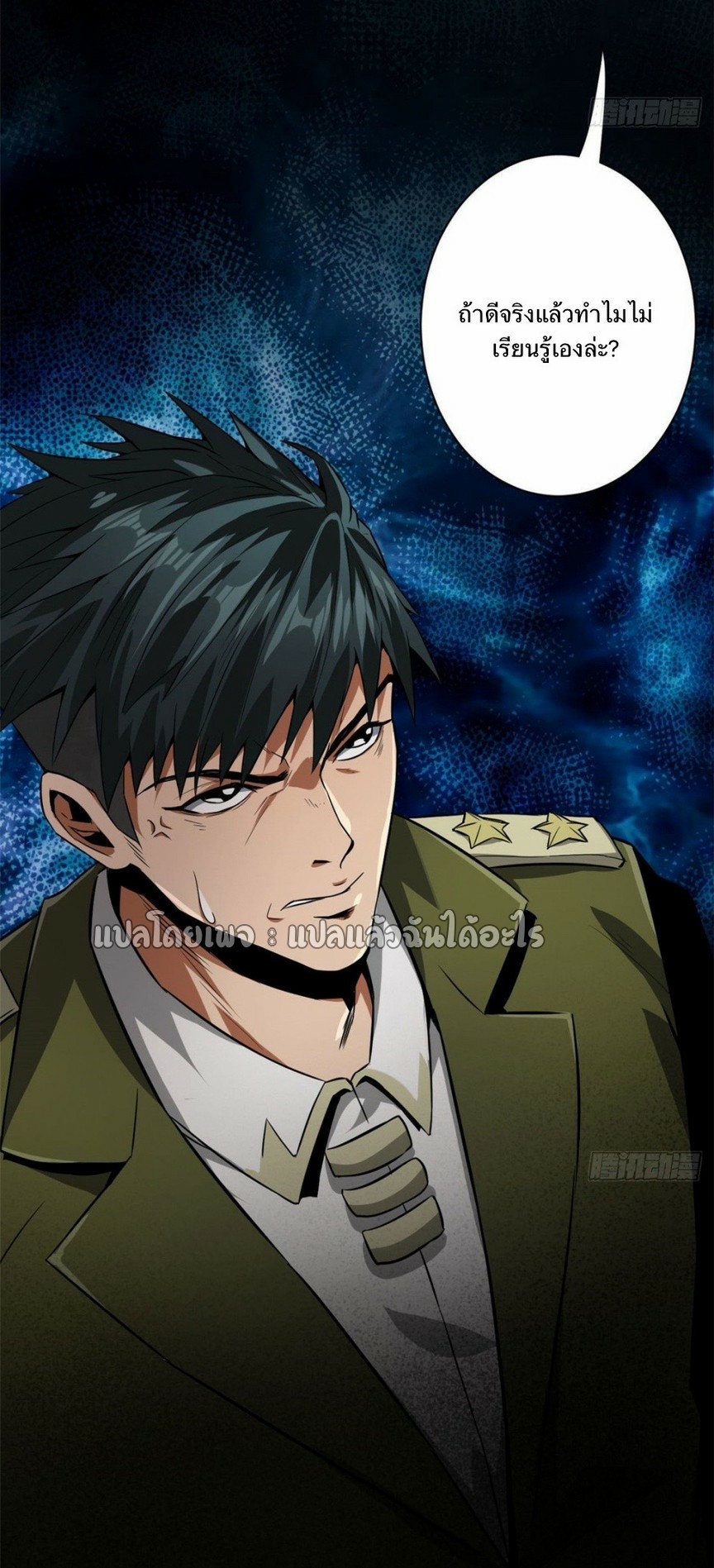 รูเล็ตเวิลด์ สุ่มไอเทมเอาชีวิตรอด ตอนที่ 91 หน้า 45