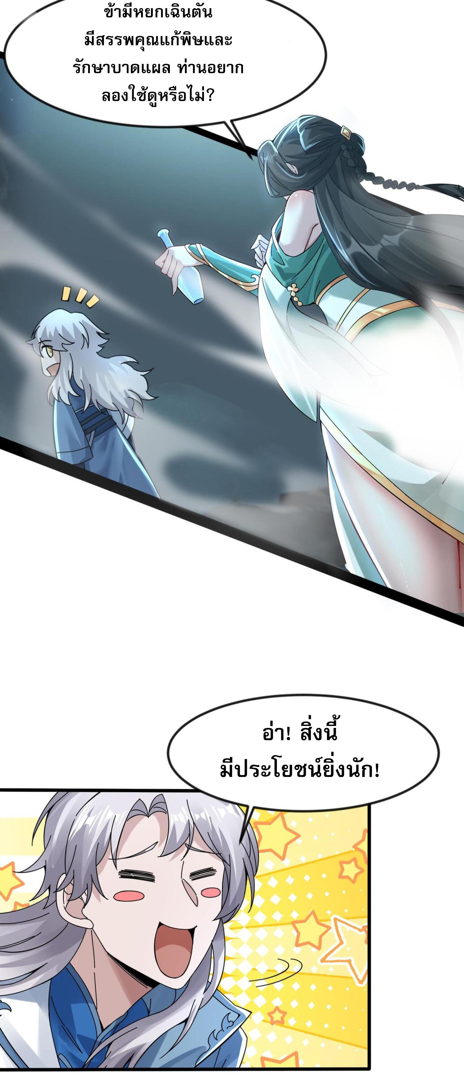ข้ามีพลังบำเพ็ญหนึ่งล้านปี ตอนที่ 3 หน้า 26