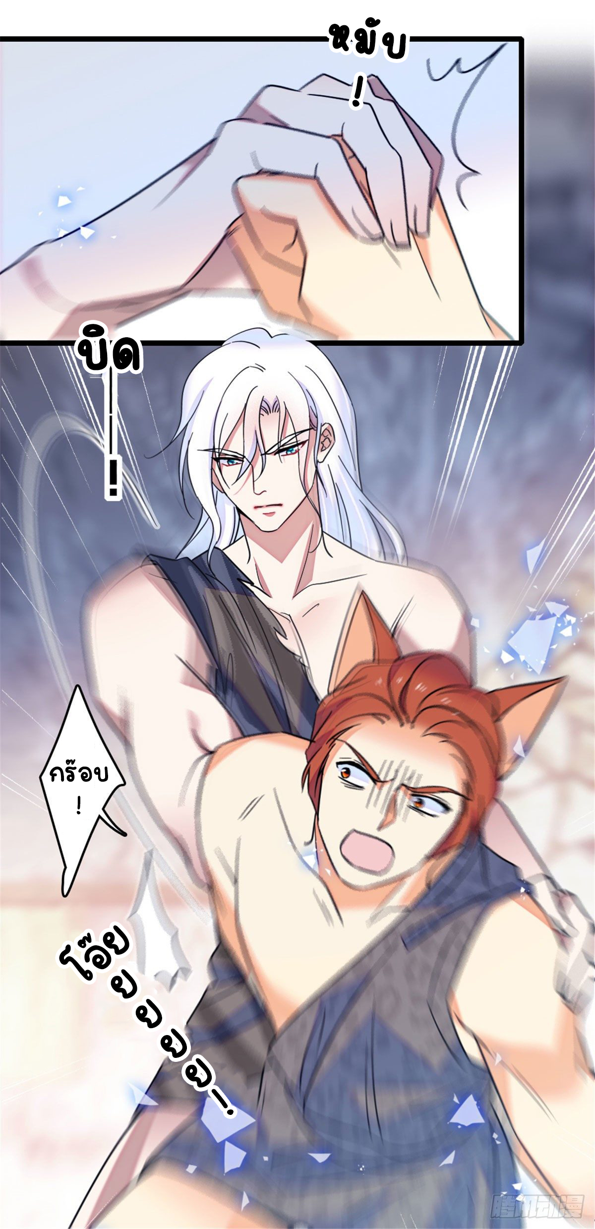 Romance In The Beast World ตอนที่ 31 หน้า 8