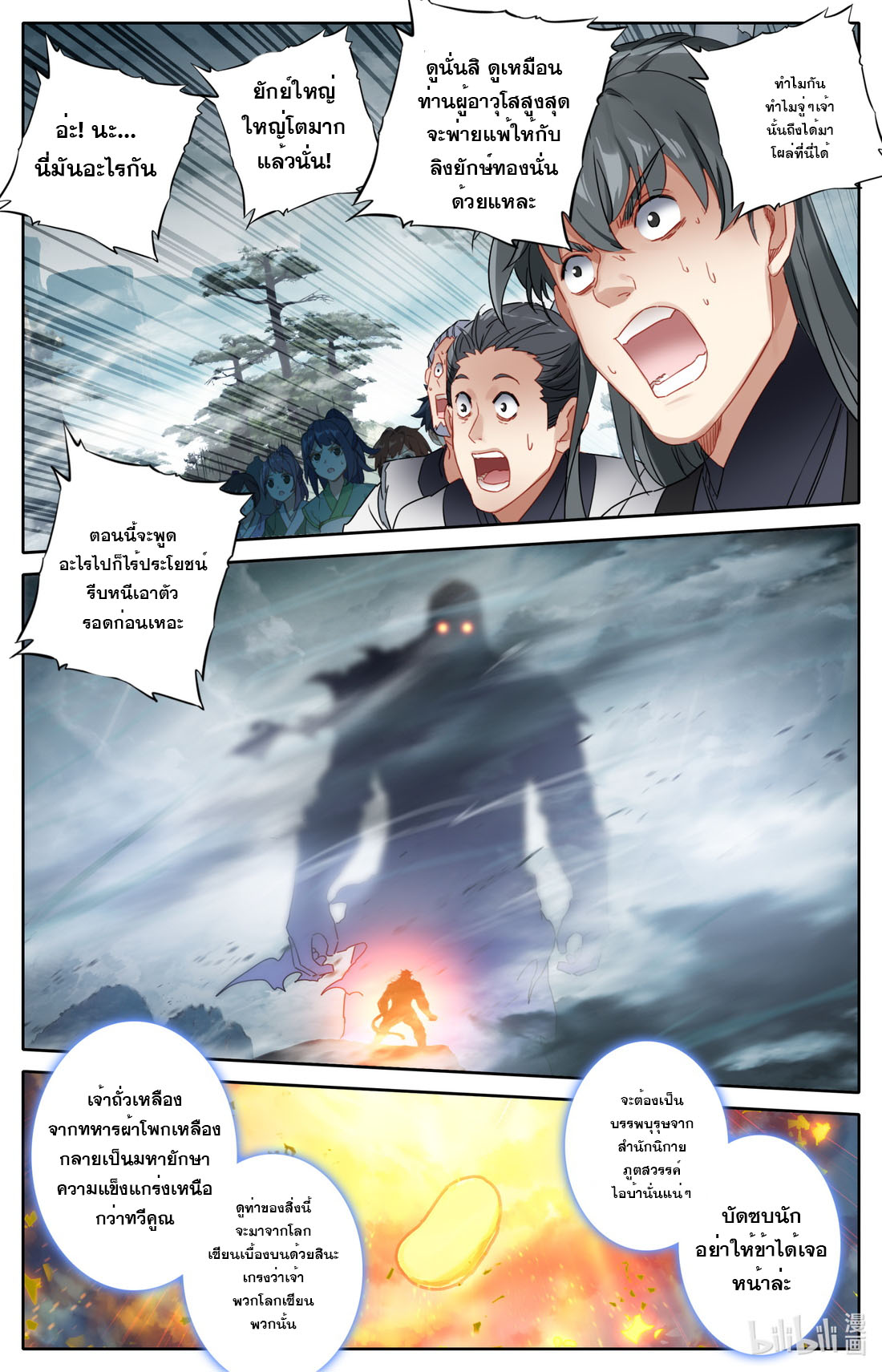 คัมภีร์วิถีเซียน (จบ) ตอนที่ 77 หน้า 3