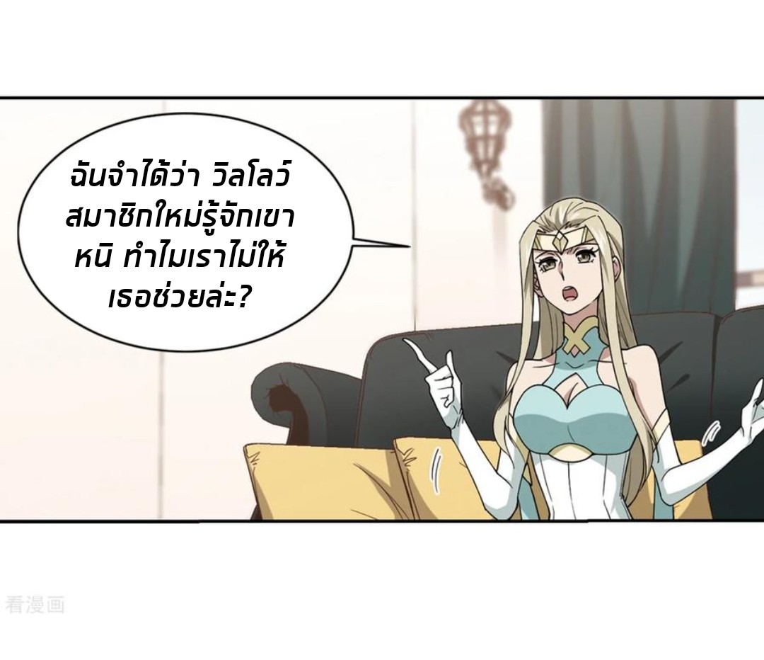 จอมเวทย์กังฟู ตอนที่ 81 หน้า 16