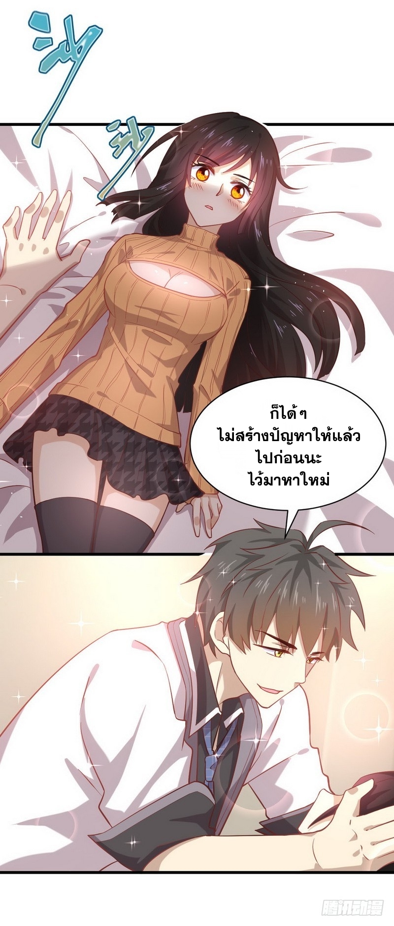 Immortal Swordsman in The Reverse World ข้าเซียนกระบี่ไม่เกาะสตรี ตอนที่ 33 หน้า 15