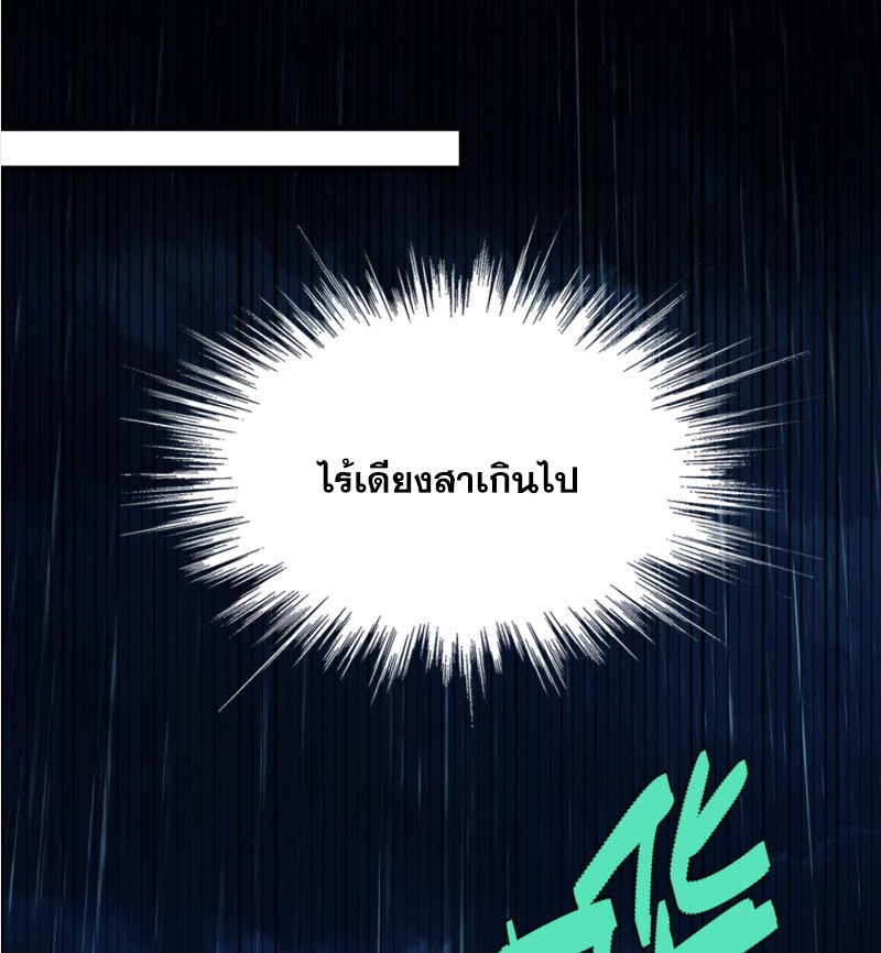 ไซเบอร์เซียน: ข้าเกิดใหม่เพื่อครองจุดสูงสุด ตอนที่ 5 หน้า 35