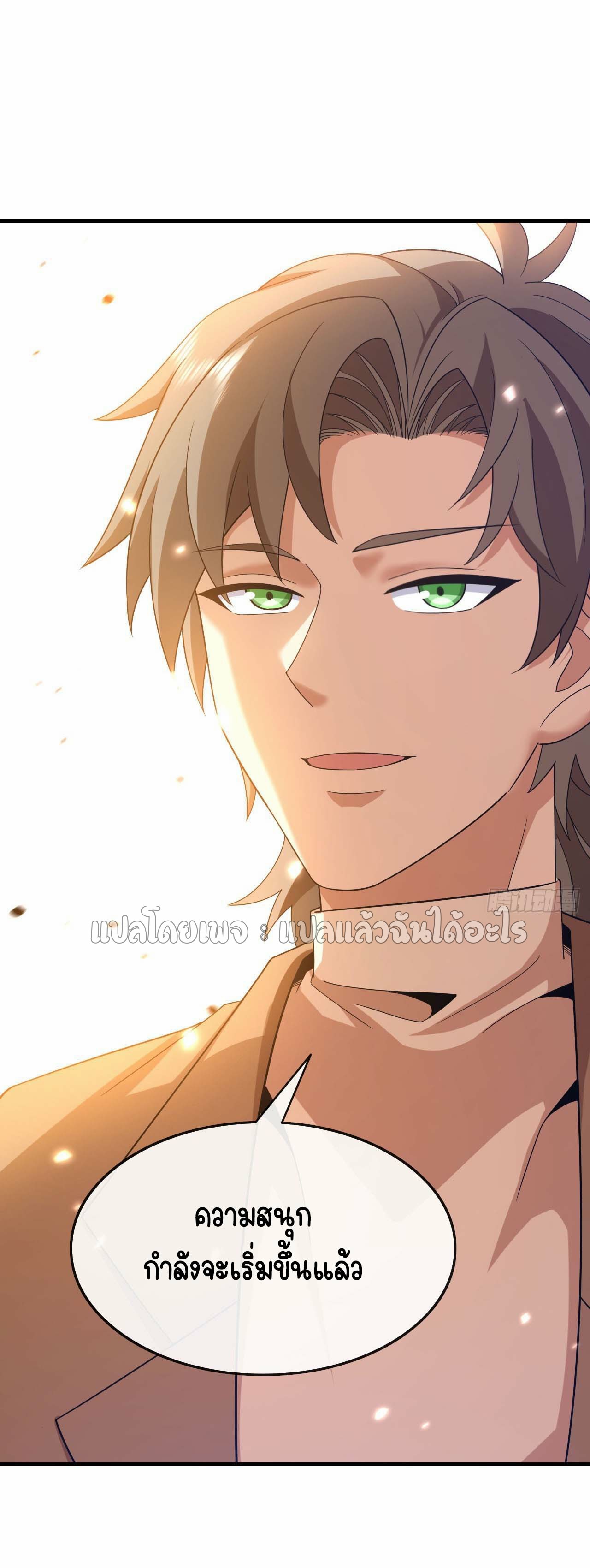 สุดยอดลูกเขยฟ้าประทาน ตอนที่ 128 หน้า 2