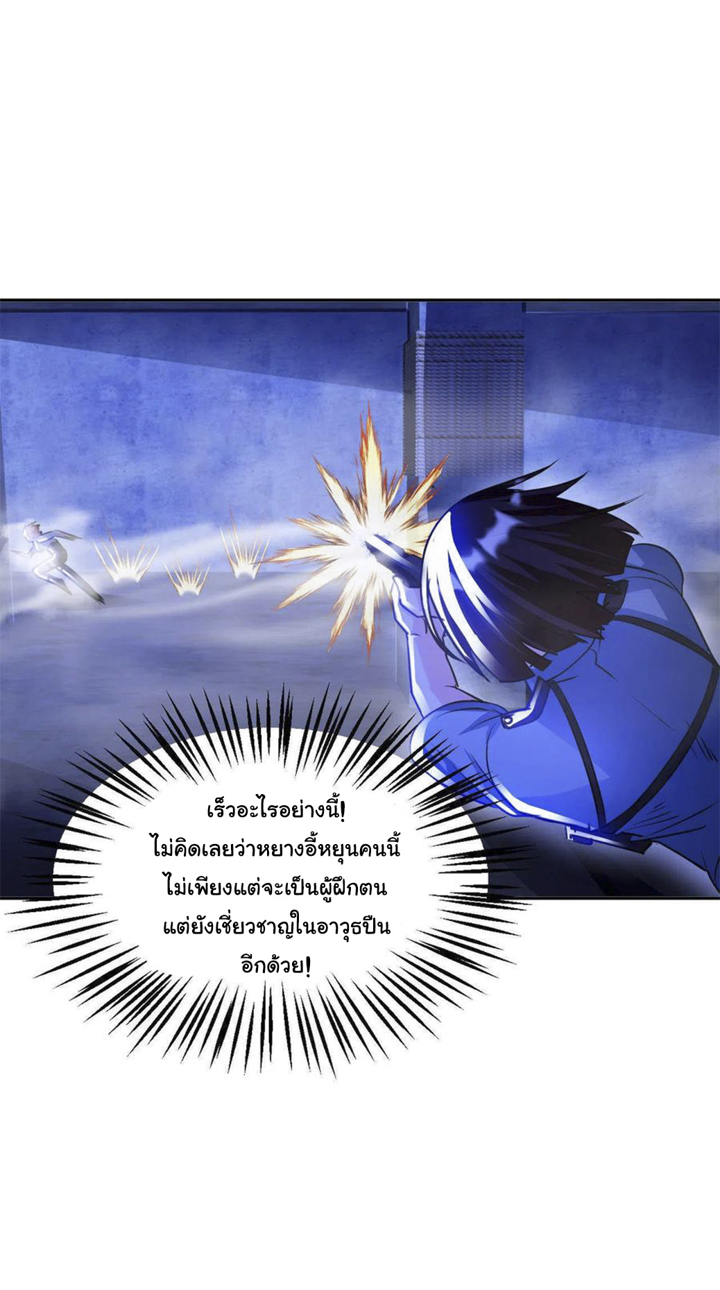 อาจารย์ของผม โคตรจะเทพ (My Master Is A God Of Cultivators) จบ ตอนที่ 40 หน้า 4