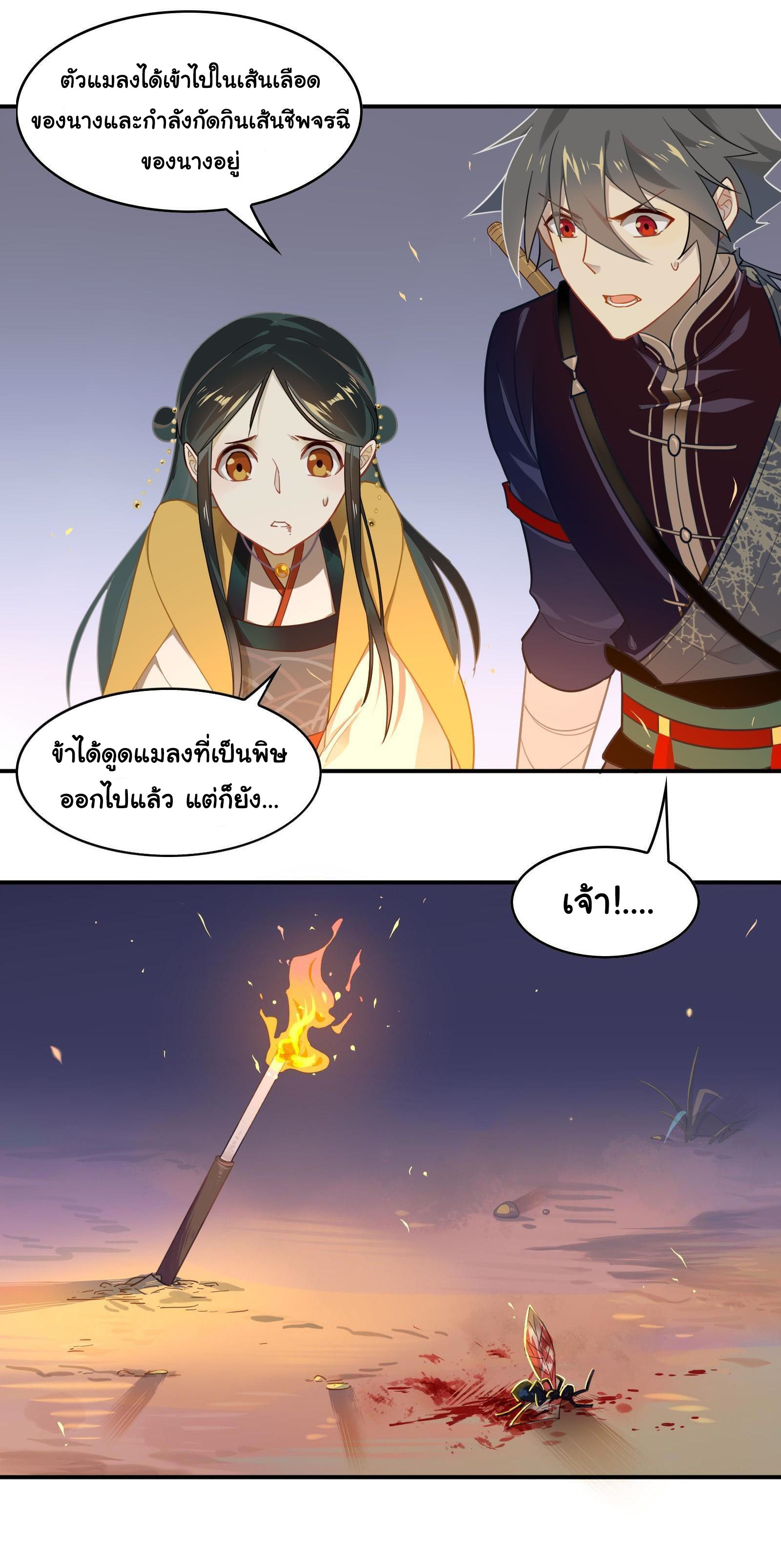 Craftsman ตอนที่ 24 หน้า 3