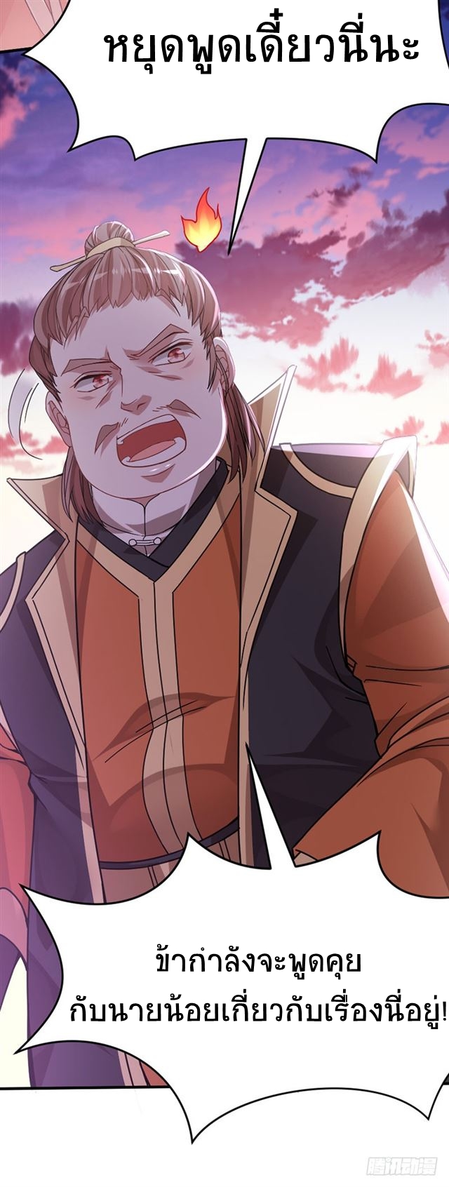 การกลับมาของจักพรรดิ์ ตอนที่ 31 หน้า 25