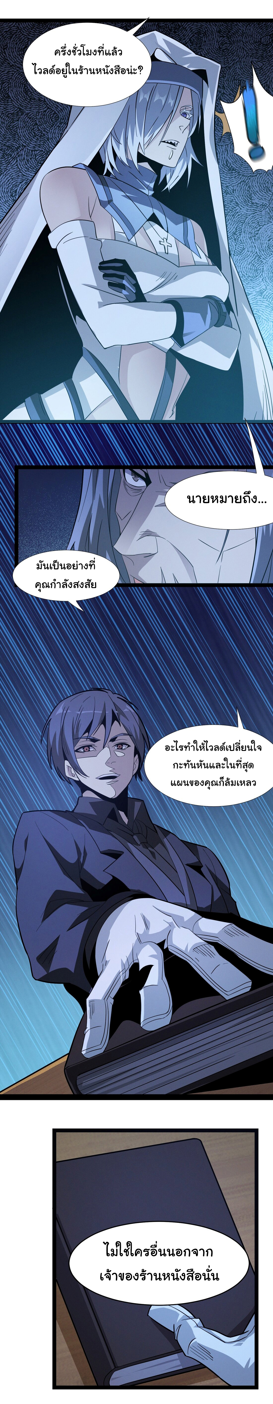 i'm really not the demon god's lackey ตอนที่ 22 หน้า 17