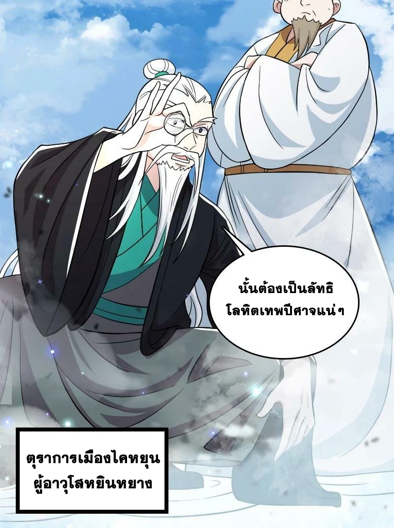 ชีวิตอันสันโดษของจักพรรดิ์หลินเกอ ตอนที่ 170 หน้า 29