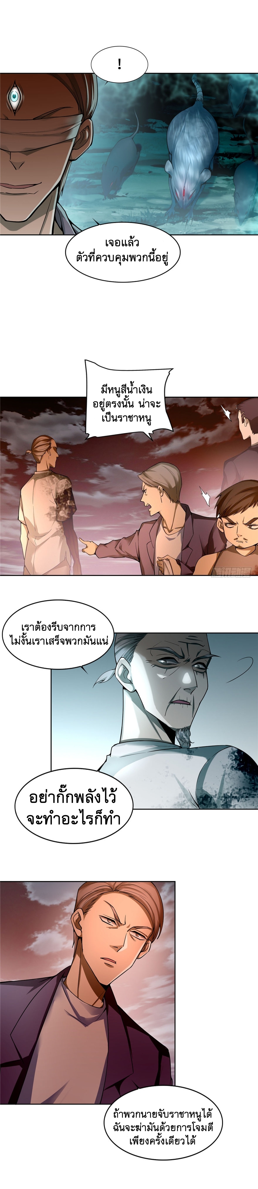 บุรุษไปรษณีย์ไม่จำกัด ตอนที่ 39 หน้า 4