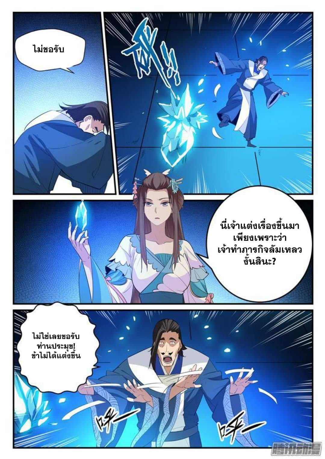 Apotheosis – การยกระดับสู่สถานะของพระเจ้า ตอนที่ 131 หน้า 11