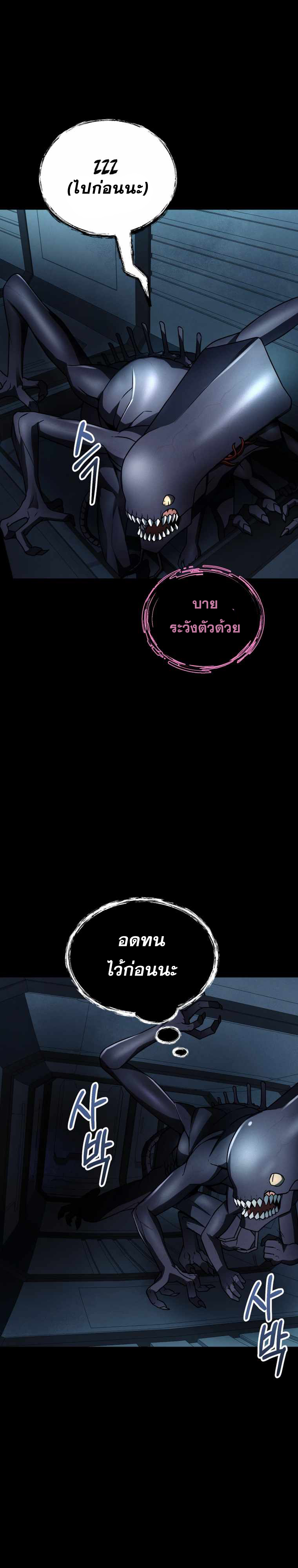 ฉันกลายเป็นสัตว์ประหลาดต่างดาวที่เติบโตได้ ตอนที่ 11 หน้า 24
