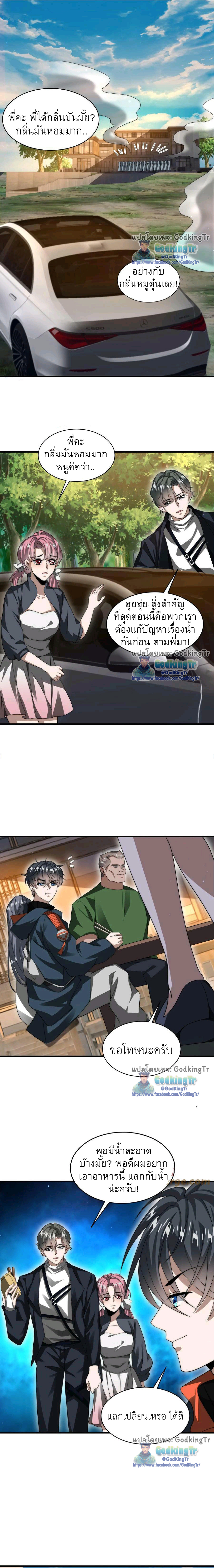 ระบบห้วงมิติกับการกักตุนเนื้อหมู 1 หมื่นตันก่อนวันสิ้นโลก ตอนที่ 49 หน้า 2