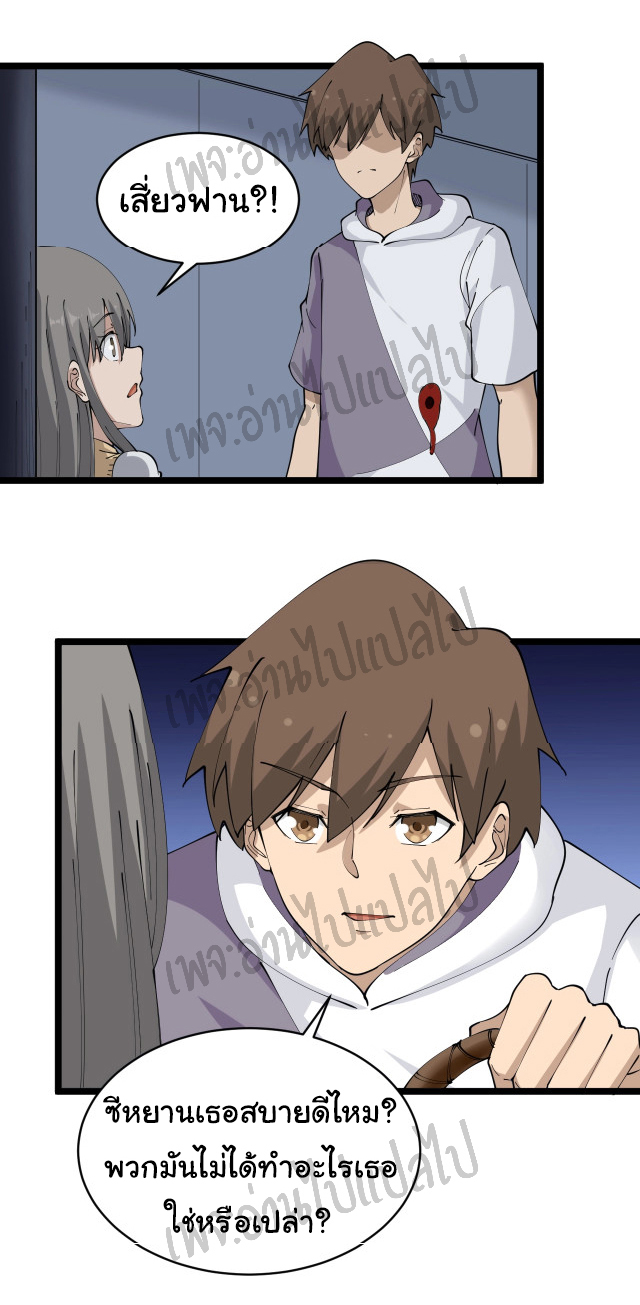 Sanjie Taobao Store ระบบร้านค้าเทพเจ้า ตอนที่ 66 หน้า 26