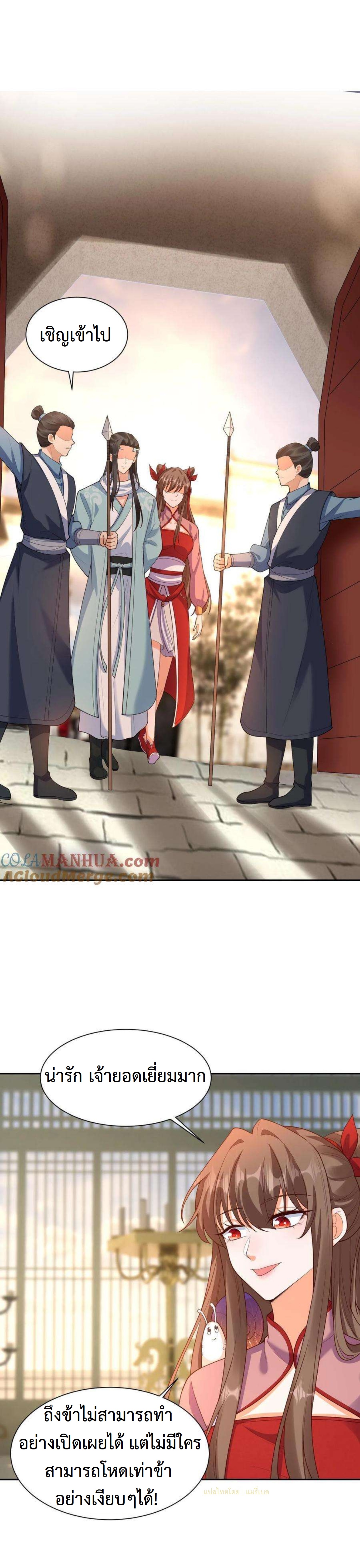 ปีศาจที่ไร้เทียมทานในโลก ตอนที่ 315 หน้า 11