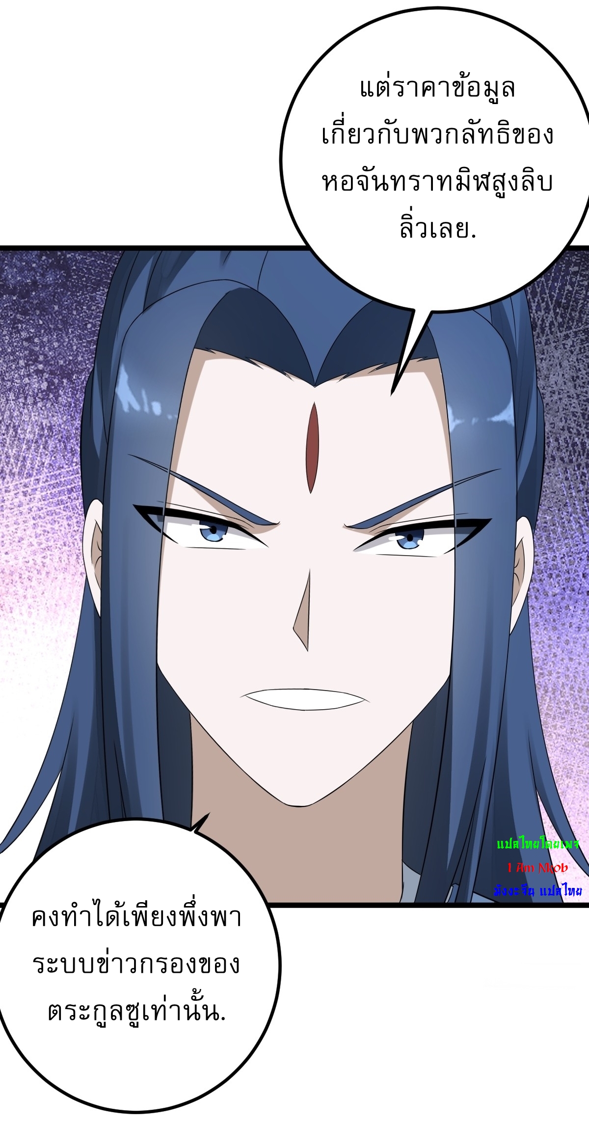 เก็บตัวร้อยปี จากนี้พี่ขอเทพ! INVINCIBLE AFTER A HUNDRED YEARS OF SECLUSION ตอนที่ 36 หน้า 4