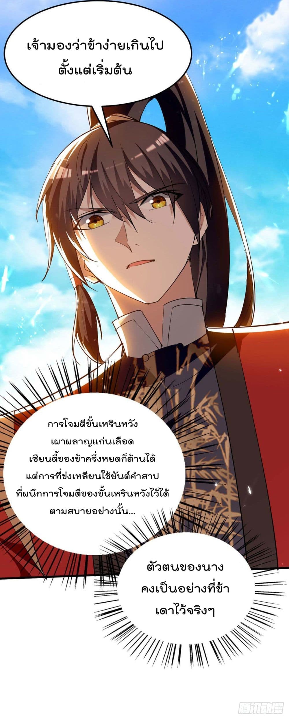การกลับมาของจักพรรดิ์ ตอนที่ 265 หน้า 30