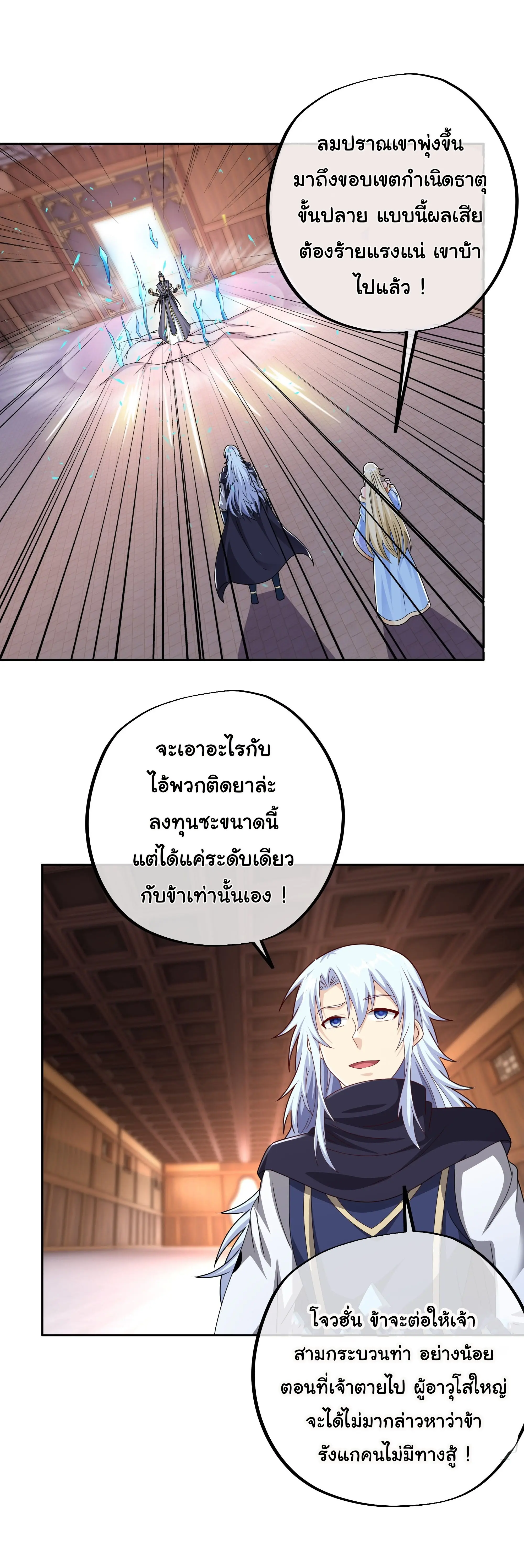 เทพยุทธเหนือหล้ากับระบบเกิดใหม่ไร้จำกัด ตอนที่ 10 หน้า 4