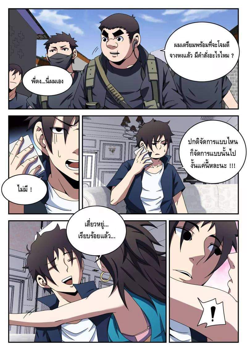 Xie wen dong ตอนที่ 37 หน้า 3