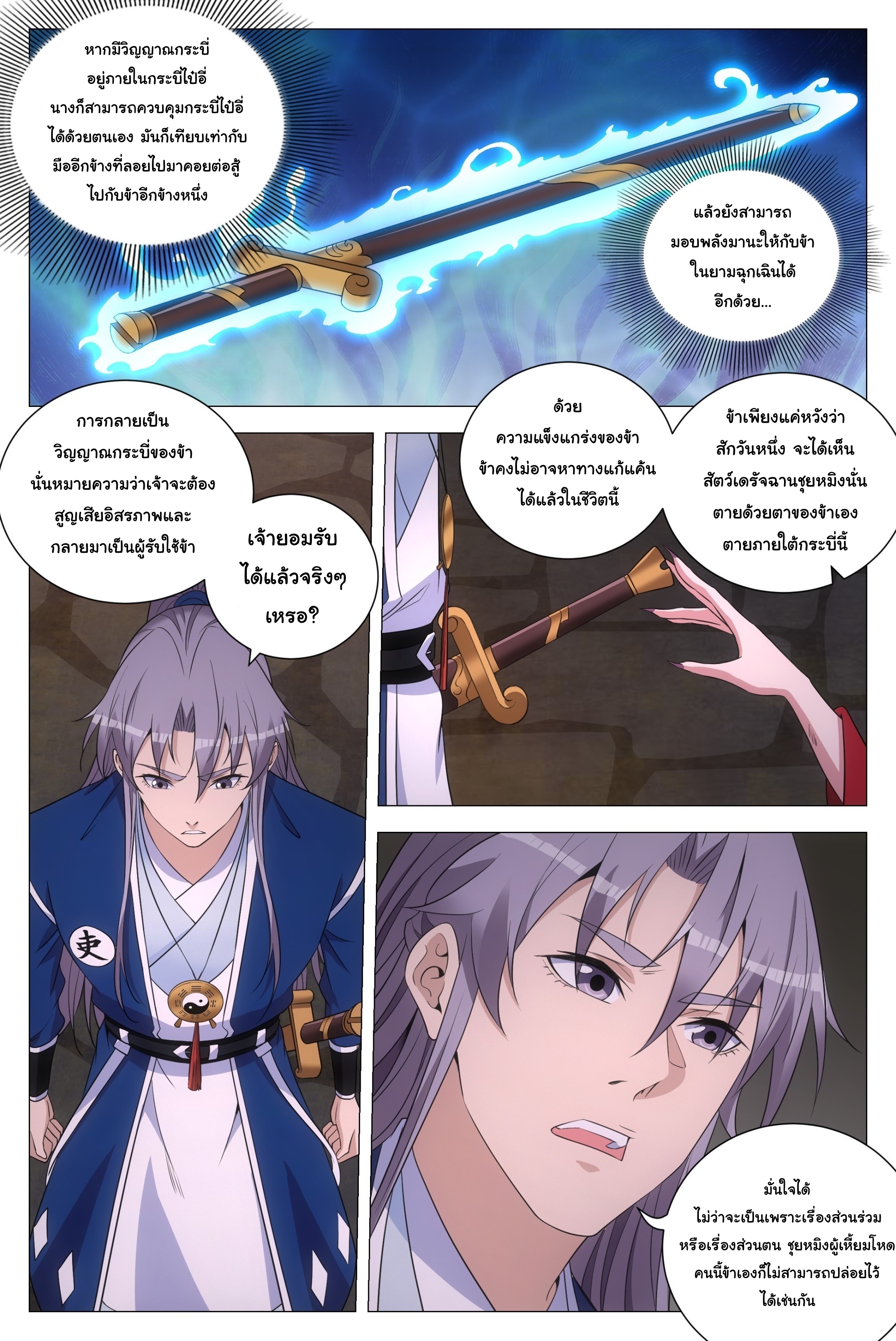 Great Zhou Immort Officials - ข้าราชการอมตะ ตอนที่ 152 หน้า 13