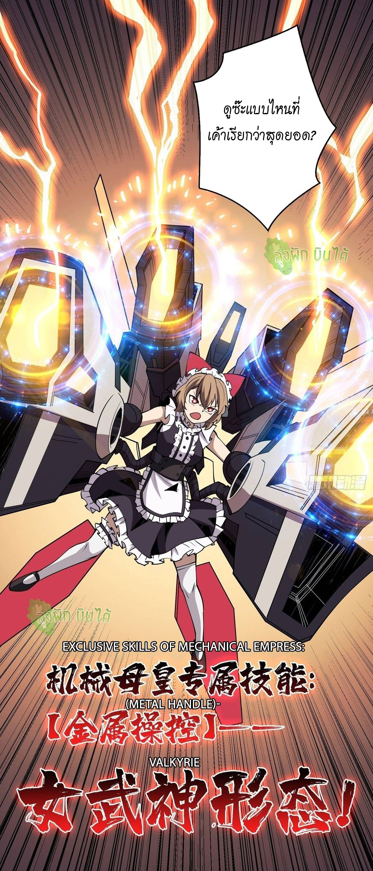 (ชนจีน) IT STARTS WITH A KINGPIN ACCOUNT - จุติจอมราชัน ตอนที่ 49 หน้า 29