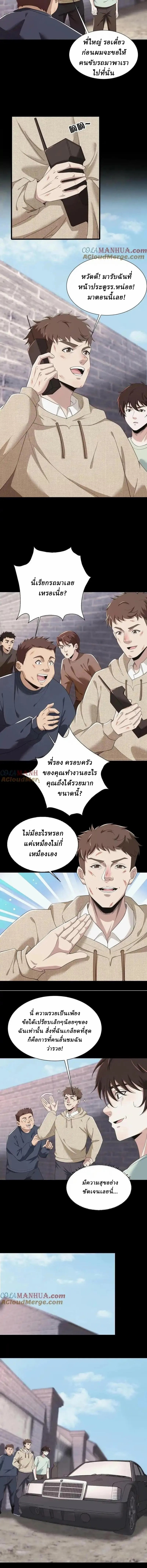 When I Was Born, Hundreds of Ghosts Walked at Night, the Path Guarding the Snow-Cold Corpses Guarded the Path ตอนที่ 57 หน้า 2