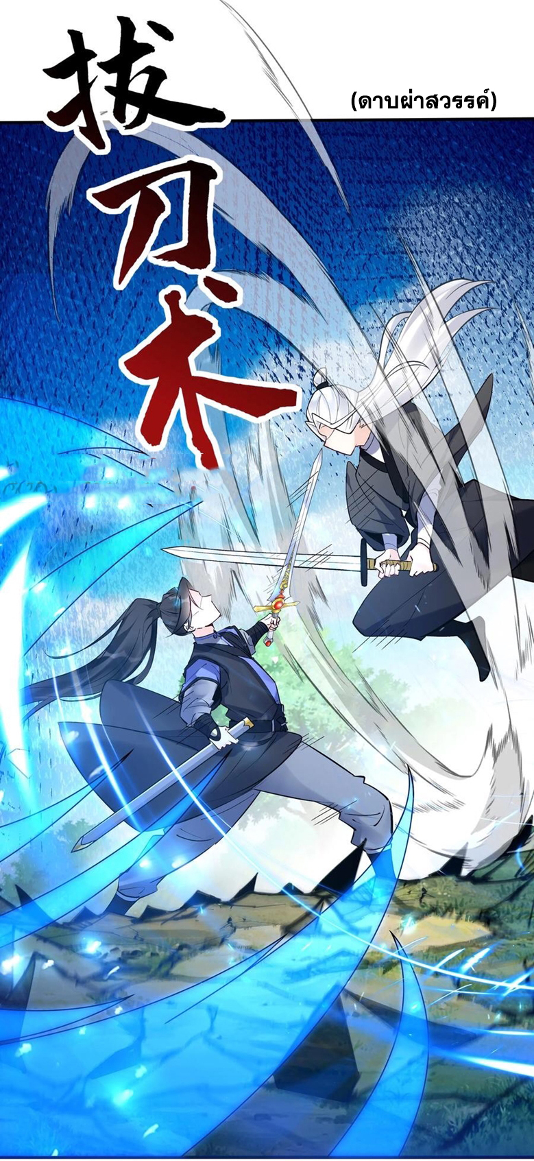 The Villain of Destiny วายร้ายแห่งโชคชะตา! ตอนที่ 74 หน้า 22