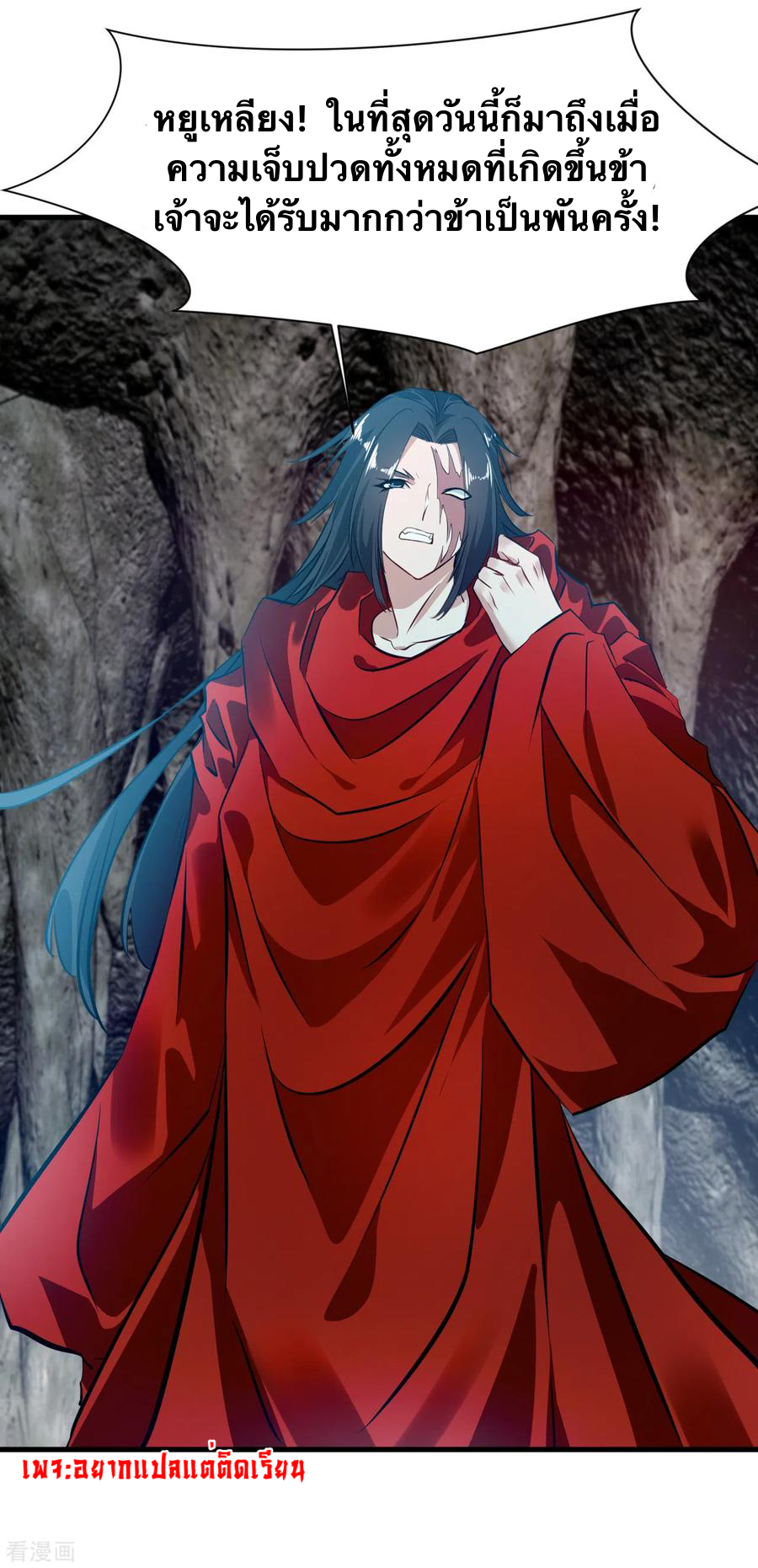 ข้ากลายเป็นผู้เป็นอมตะที่ยิ่งใหญ่ ตอนที่ 20 หน้า 13