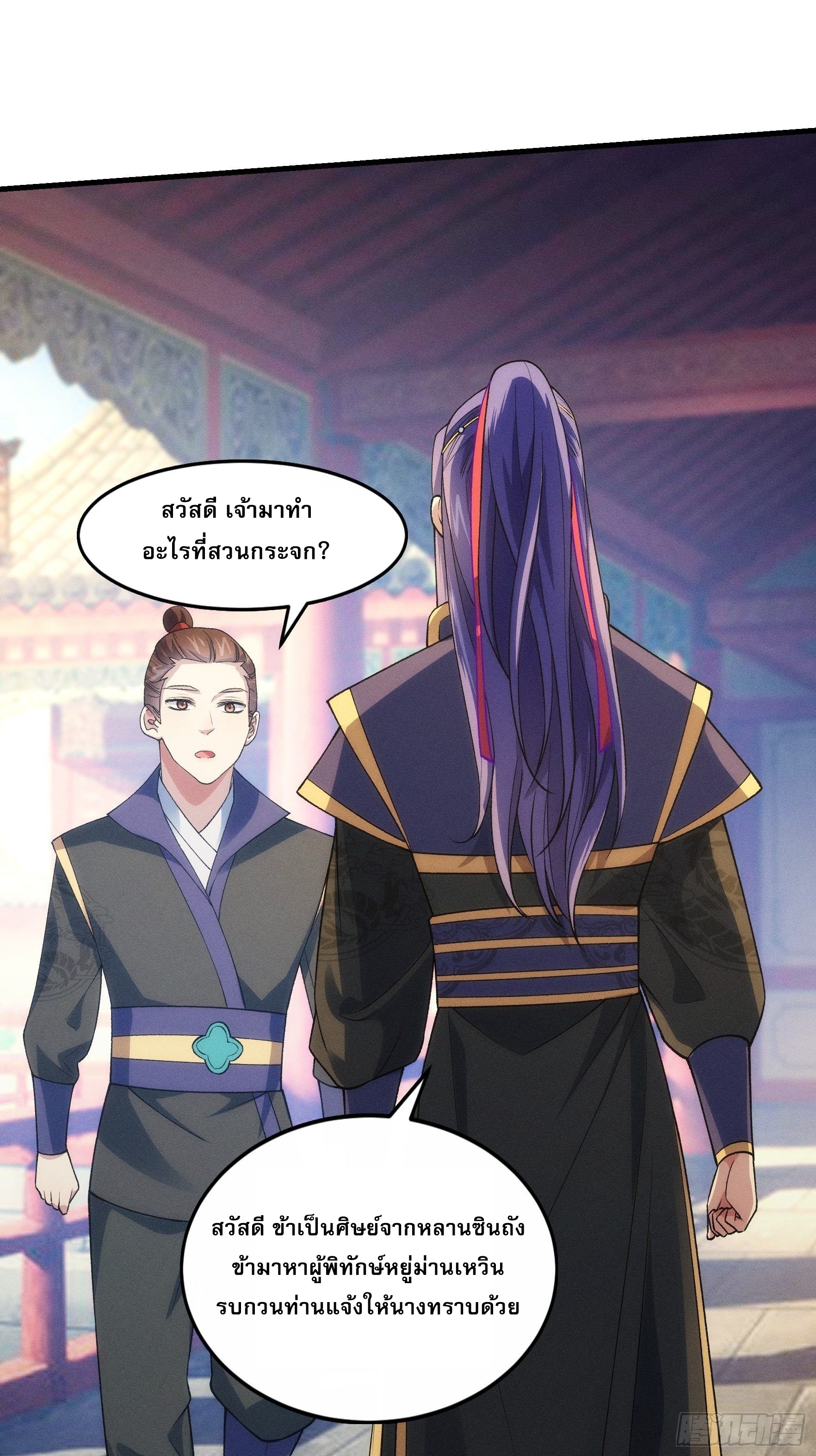 ข้าจะกำหนดชะตาตัวเอง ทันจีน ตอนที่ 33 หน้า 20