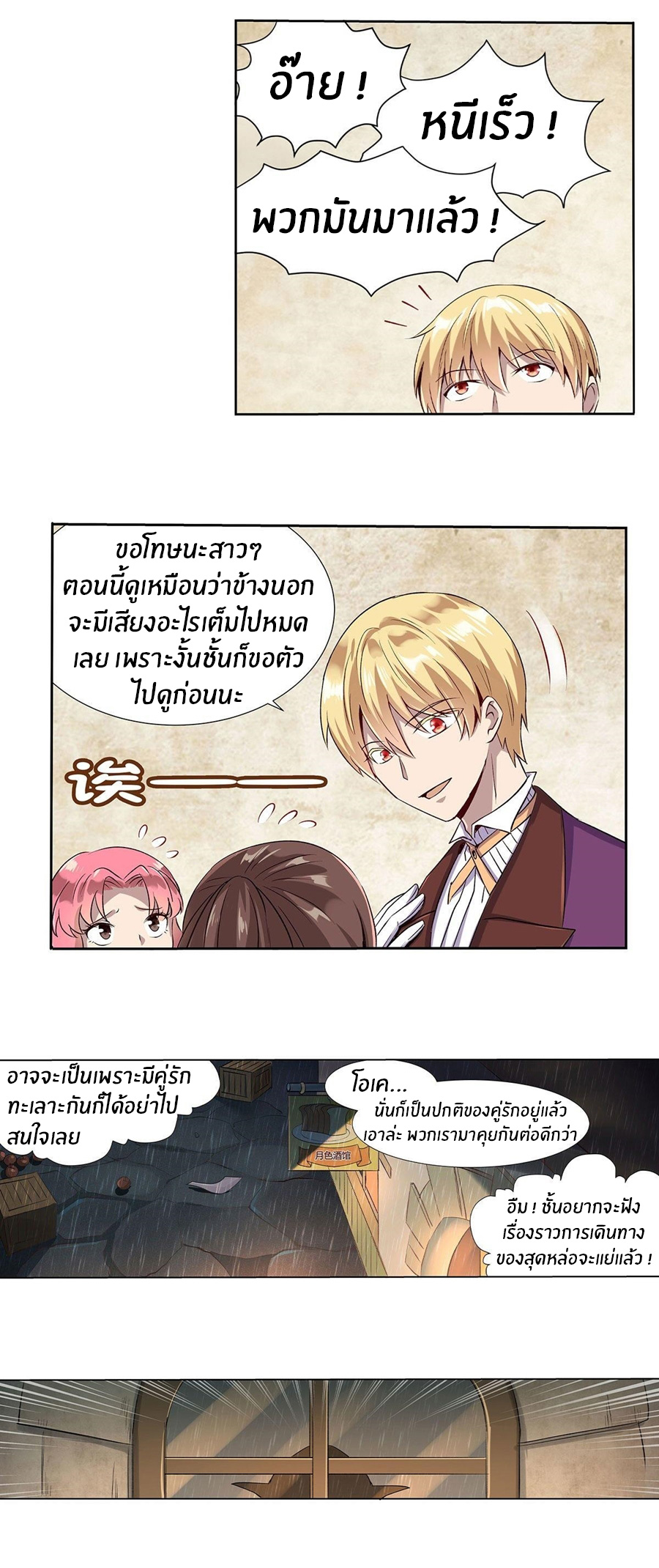 Unemployed Demon King ตอนที่ 15 หน้า 11