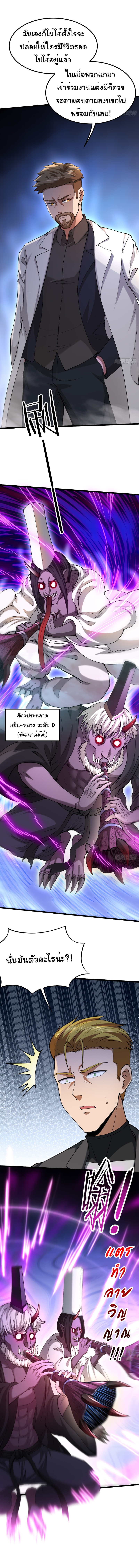 I catch monsters in the apocalypse - ฉันจับสัตว์ประหลาดในวันสิ้นโลก ตอนที่ 8 หน้า 4