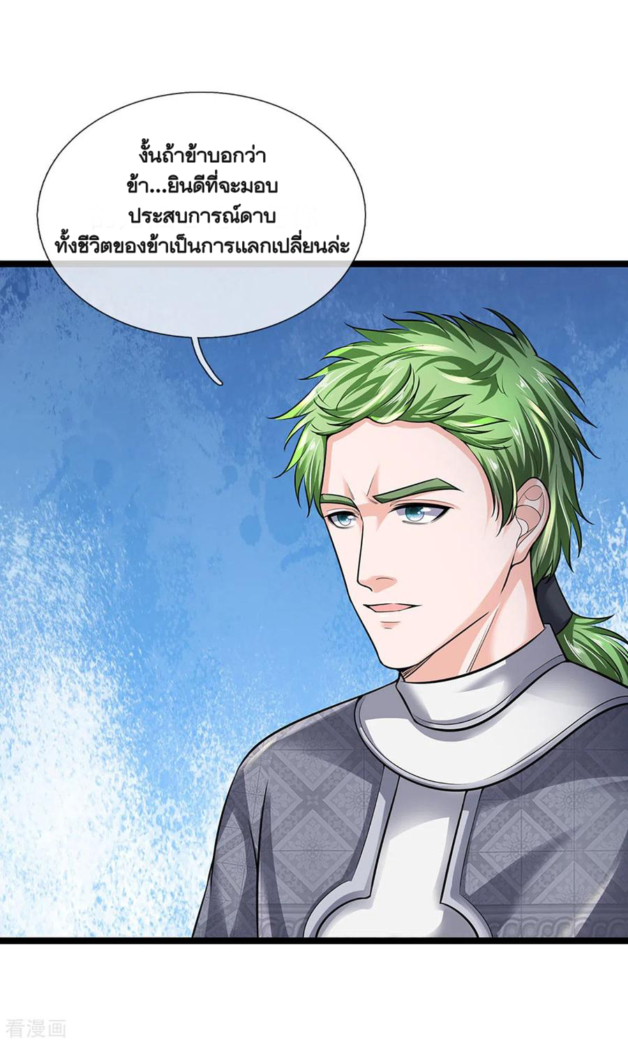 Shura Sword Sovereign ตอนที่ 151 หน้า 16