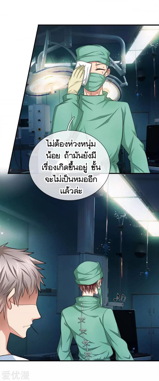 สุดยอดปรมาจารย์มีด ตอนที่ 26 หน้า 14