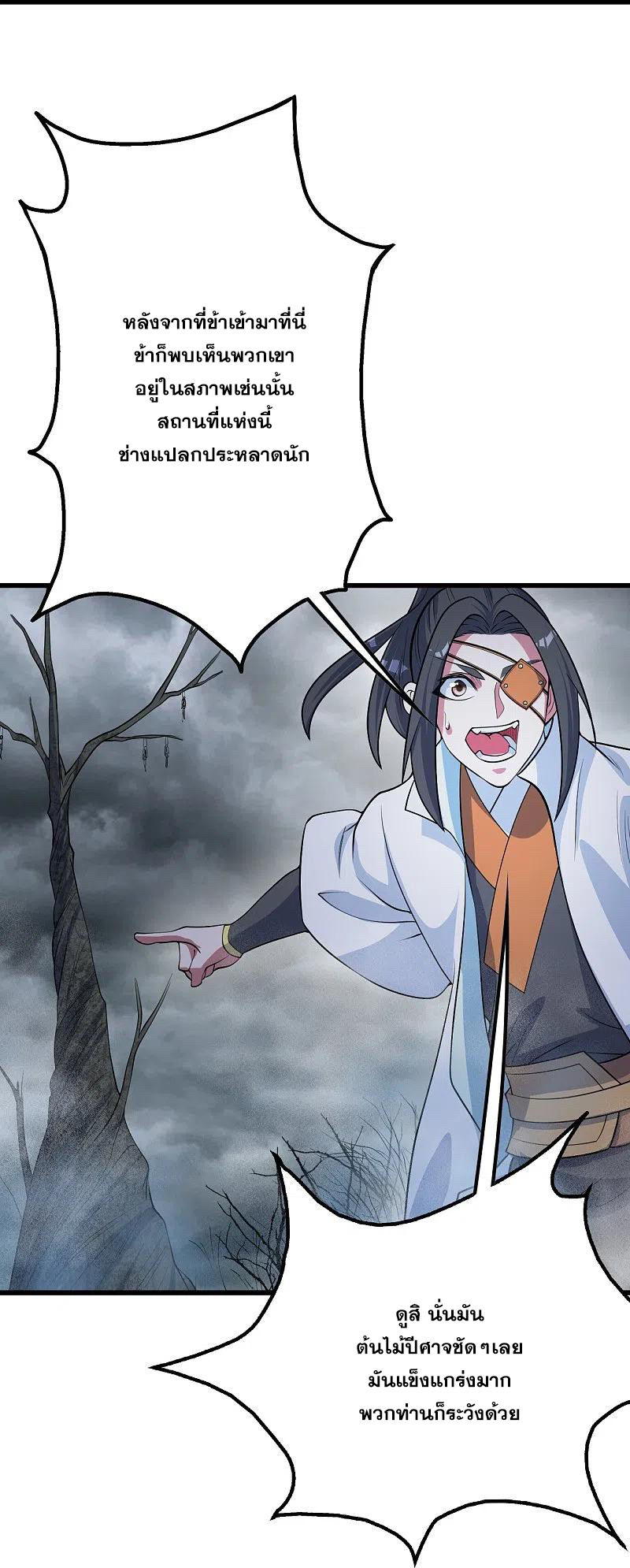 เทพอสูรสยบฟ้า ตอนที่ 273 หน้า 5