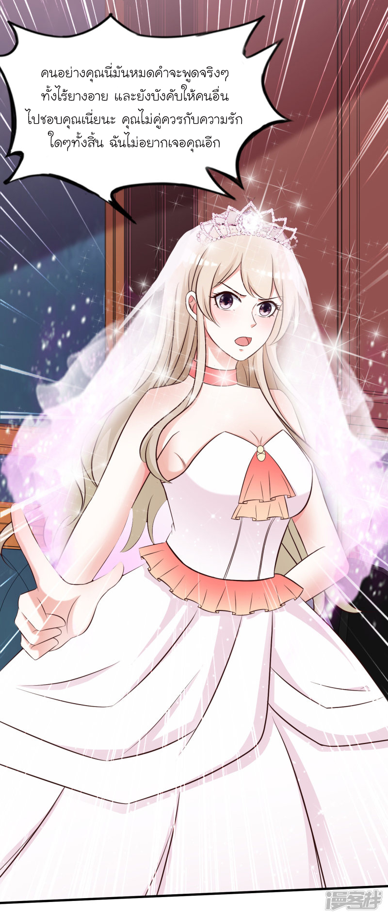 ราชาดอกไม้อมตะ ตอนที่ 36 หน้า 26