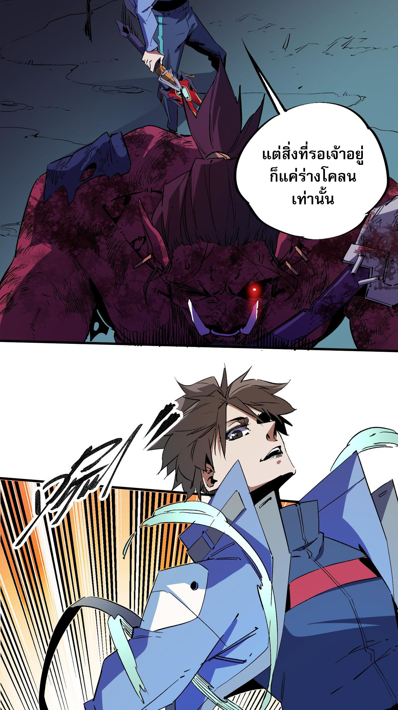 ฉันคือผู้เล่นไร้อาชีพที่สังหารเหล่าเทพ ตอนที่ 14 หน้า 41