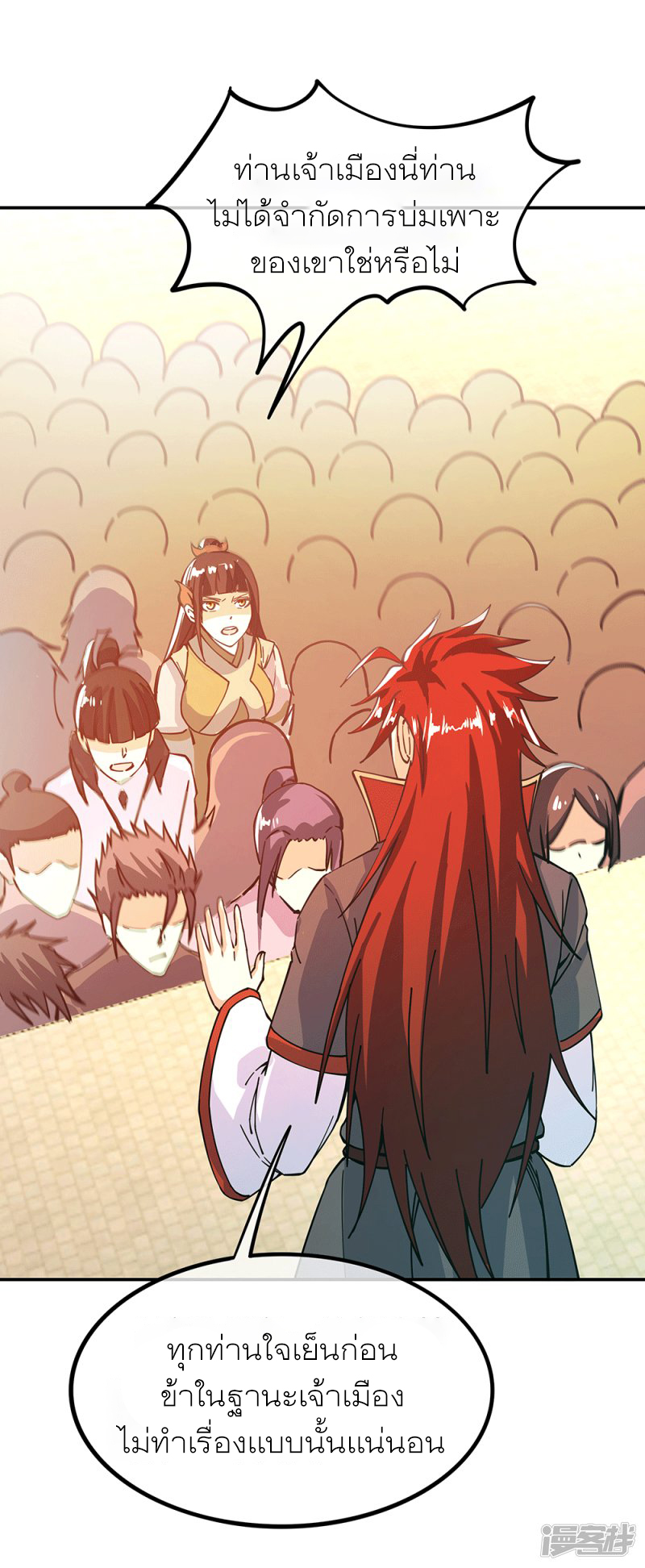 peerless battle spirit ตอนที่ 281 หน้า 9