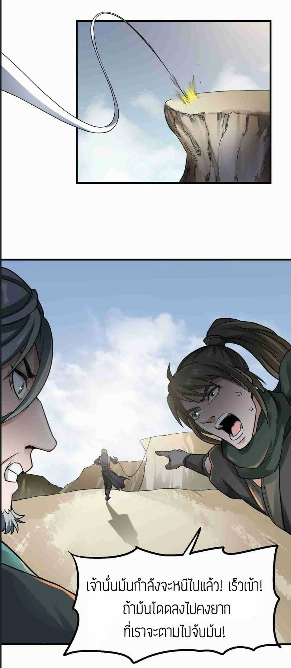 Super Warrior in Another World ทหารเซียนไปหาเมียที่ต่างโลก (กำลังแปลอยู่) ตอนที่ 46 หน้า 22